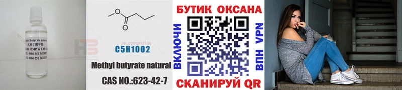 продажа наркотиков Котовск Бутират вода