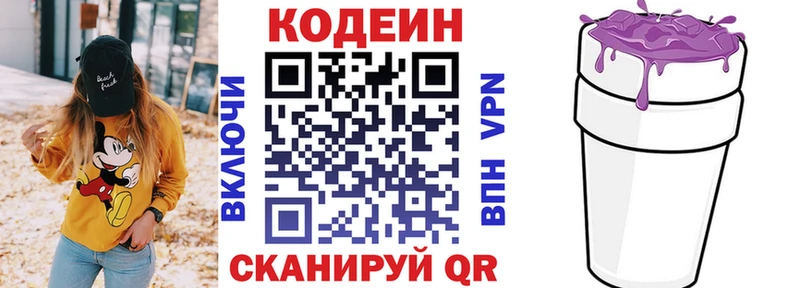 Кодеиновый сироп Lean напиток Lean (лин) где продают Котовск