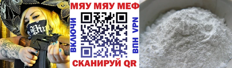 МЯУ-МЯУ кристаллы  Котовск 